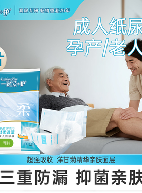 【U先试用2片】一定妥+护成人纸尿裤M/L/XL老人粘贴式尿裤产妇用
