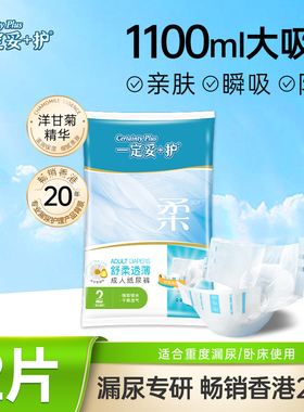 【2片试用装】一定妥+护成人纸尿裤M/L老人粘贴式尿裤产妇适用