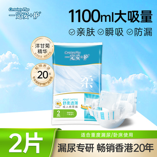 【2片试用装】一定妥+护成人纸尿裤M/L老人粘贴式尿裤产妇适用