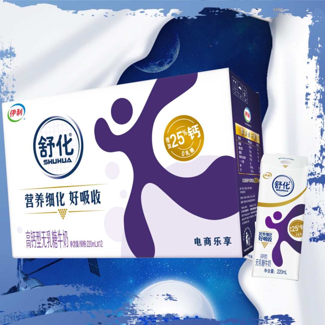 伊利舒化0无乳糖全脂高钙型牛奶