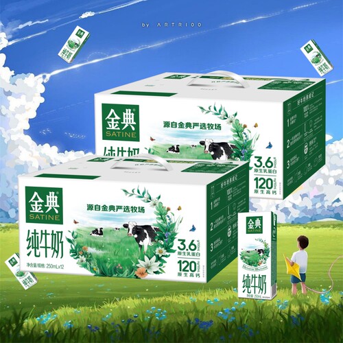 2箱7月伊利金典纯牛奶250ml*12盒