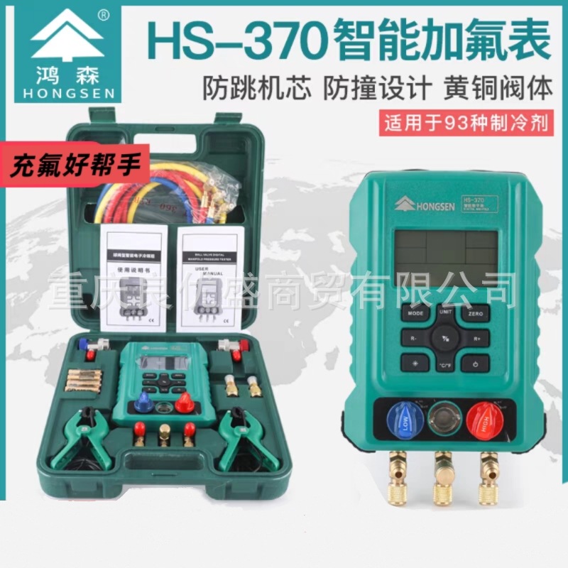 鸿森数显充氟表冷媒制冷剂可用93中型号HS-370汽车空调加氟表R134