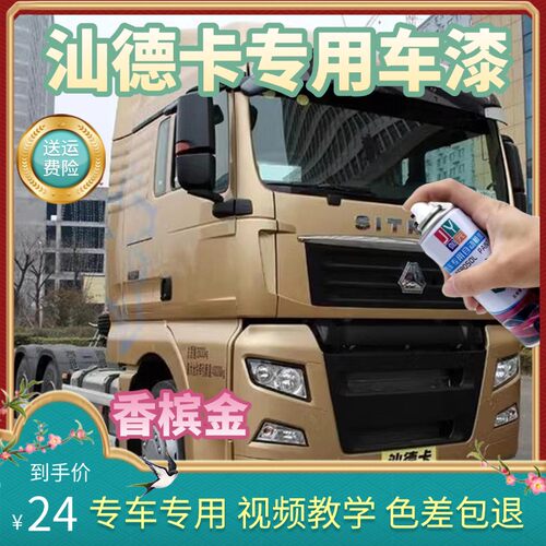 重汽汕德卡C5HC7H香槟金专用自喷漆黄色漆面划痕修补漆笔防锈白色