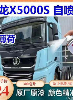 陕汽德龙X5000S蓝色自喷漆汽车专用颜色大全划痕修复神器原厂车漆