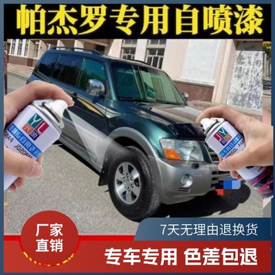 三菱帕杰罗墨绿色汽车补漆笔专用手自喷漆原厂金属防锈去痕油漆