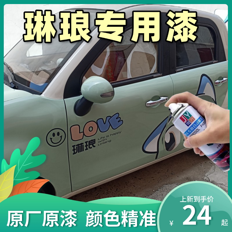 琳琅新能源电动车蓝色自喷漆汽车专用颜色大全划痕修复神器原厂漆