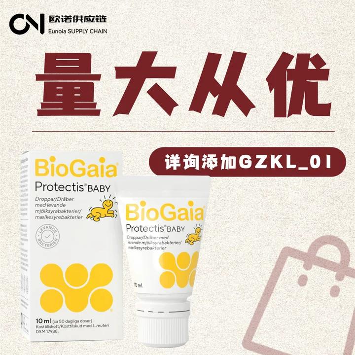 biogaia拜奥益生菌滴液新生10ml-VIP（铺货请+GZKL_01）