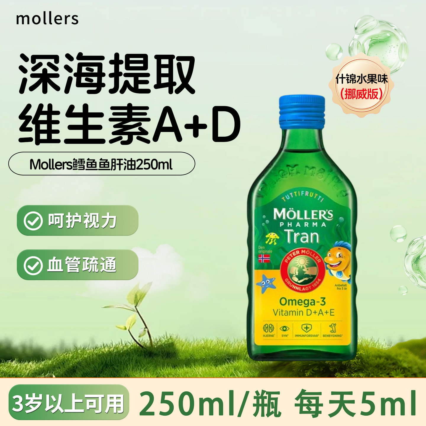 保税仓 挪威版mollers液体鱼油水果味儿童青少年成人液体鱼油玻璃