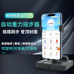 自动摇步器静音手机计步平安微信运动跑步刷步神器定时左右摇摆器