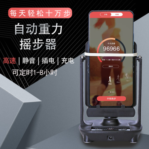 可定时自动摇步器静音