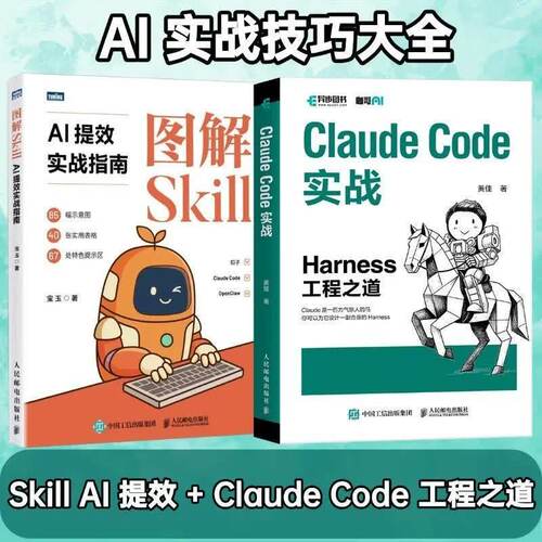 图解SkillAI提效实战指南