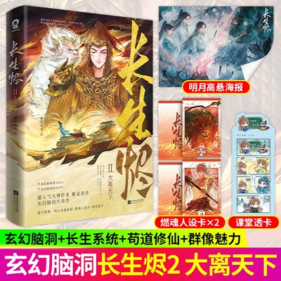 长生烬2大离天下紫灵风雪著