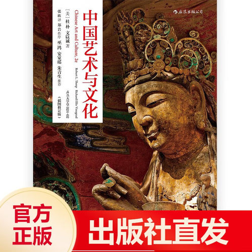 官方正版后浪中国艺术与文化