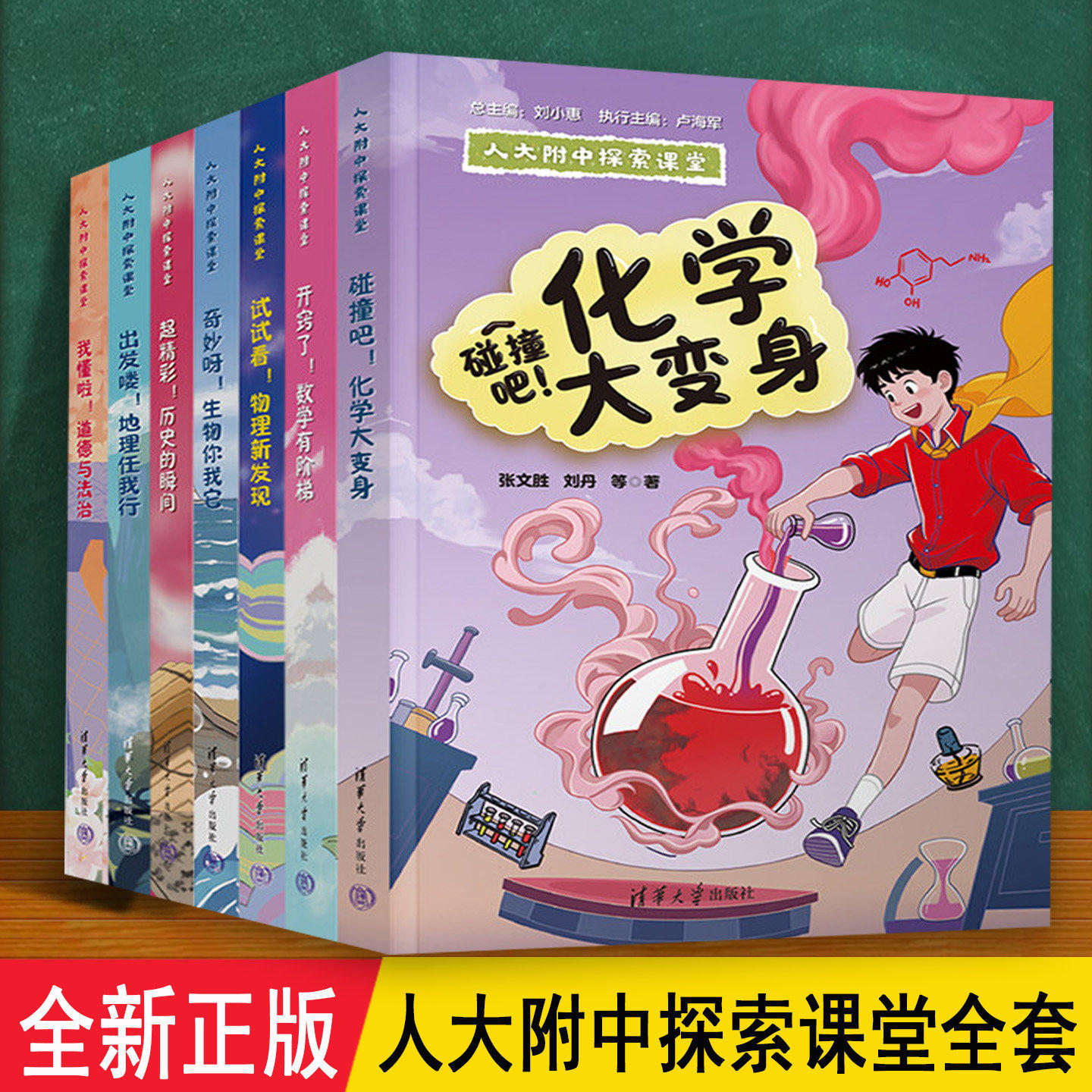 人大附中探索课堂正版全7册