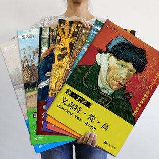 梵高 穆夏 官方正版 西方绘画大师作品集 饰单页散装 全集 临摹装 莫奈 全7册 毕沙罗 西斯莱 克里姆特 图册凡高油画经典 马奈
