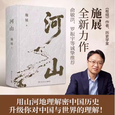 河山枢纽作者施展全新重磅作品