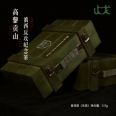 止戈文创 1944中国远征军滇西反攻纪念茶普洱生茶手提竹木茶箱