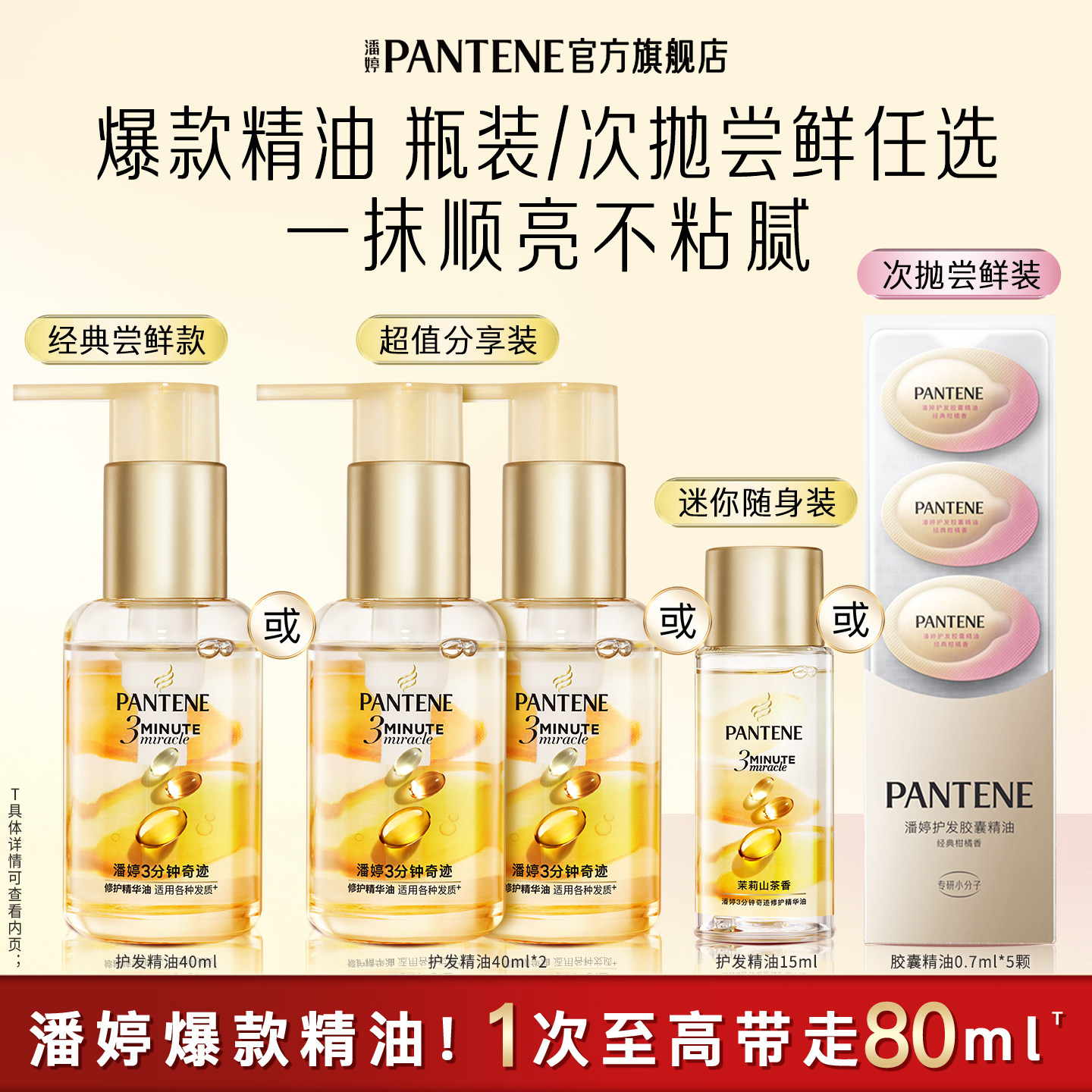 【百补专属】潘婷三分钟护发精油女柔顺修护改善毛躁留香官方正品,美发护发/假发,护发精油,淘宝优惠券,粉丝福利购,淘宝优惠卷