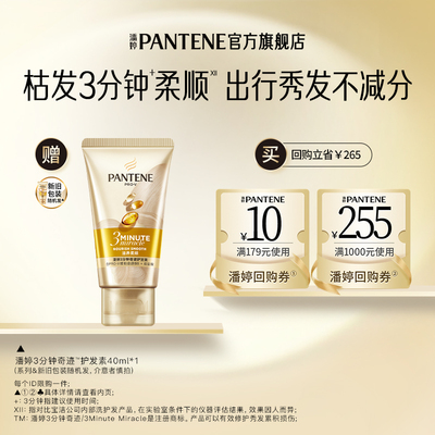 潘婷三分钟护发素旅行携带旅行装