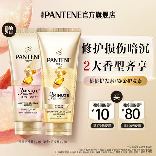 潘婷三分钟奇迹护发素便携装修护