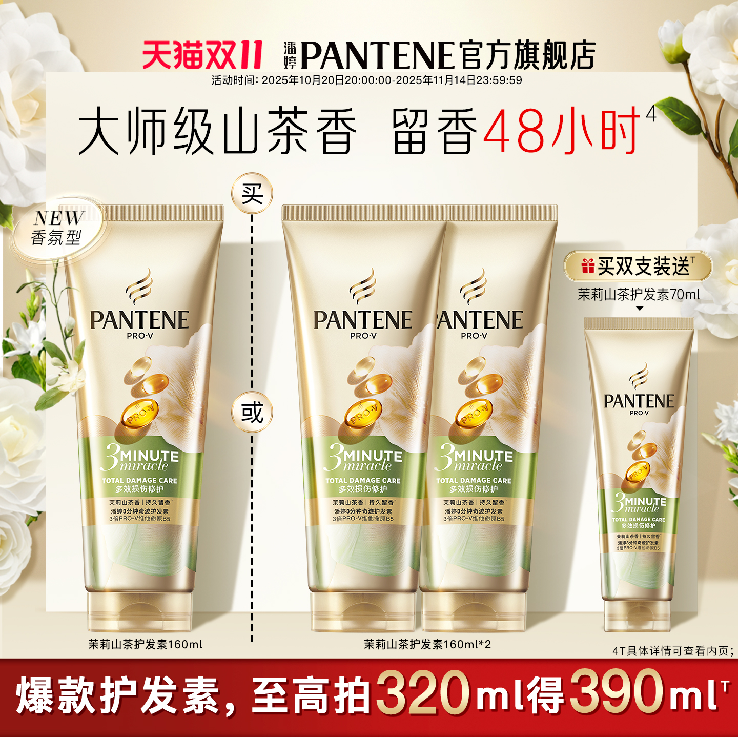 潘婷三分钟山茶花护发素护发素女