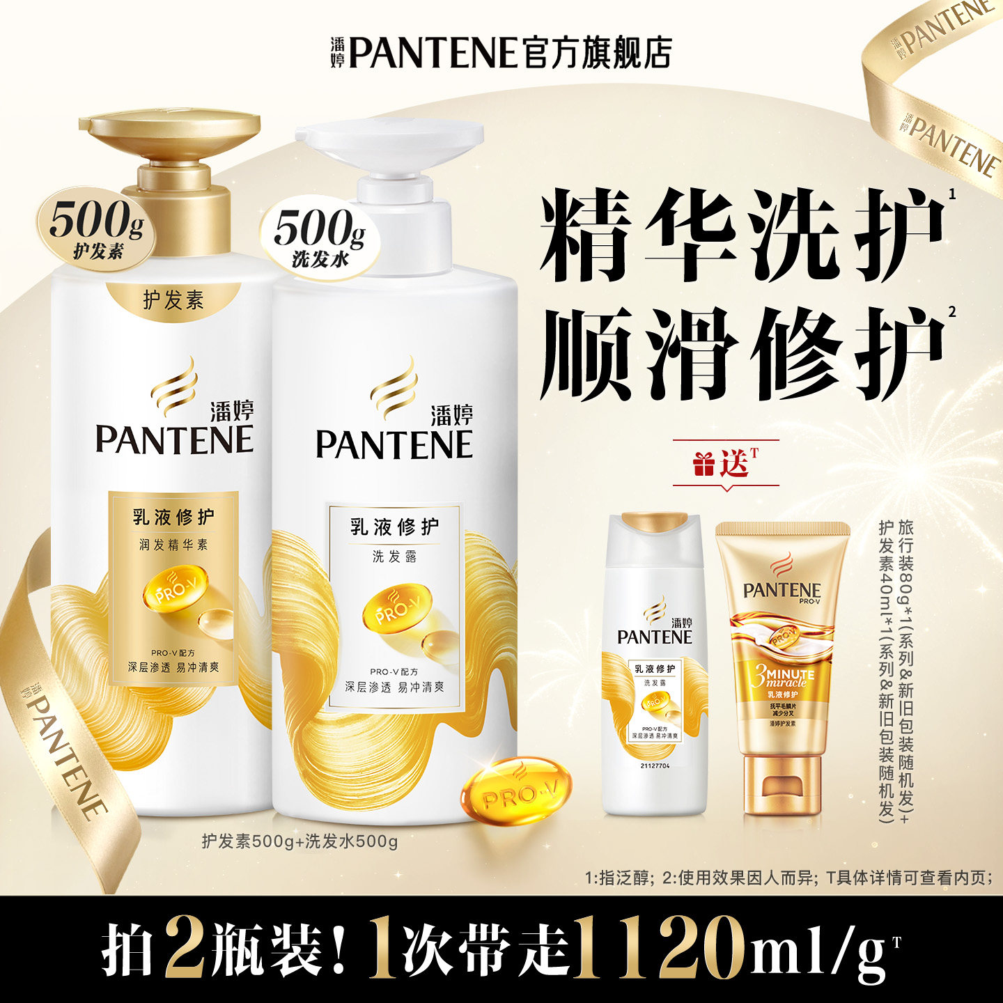 潘婷官方洗发水女洗发露修护干枯图片