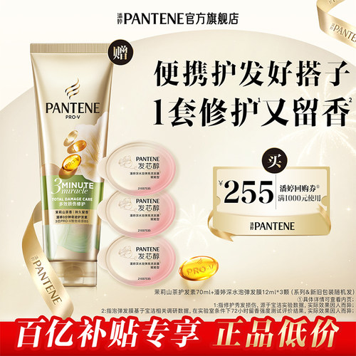 潘婷三分钟护发素泡弹发膜修护发