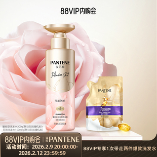 【88VIP专享】潘婷深水泡弹玫瑰泡弹洗发水三分钟洗发水官方正品