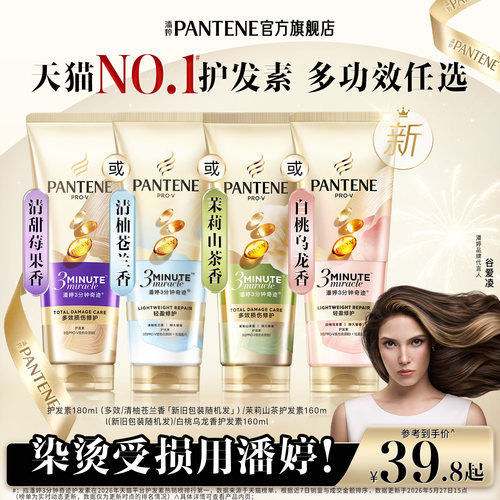 潘婷三分钟奇迹护发素女官方正品