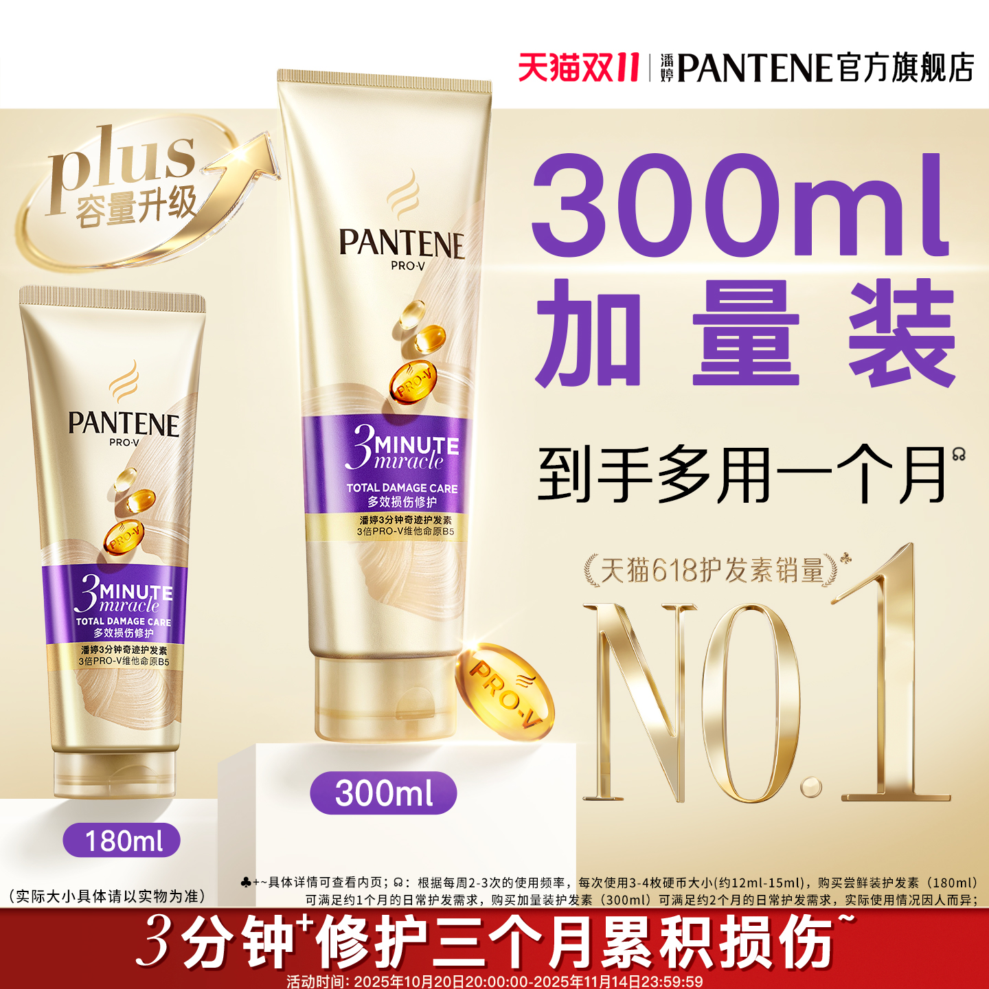 【双 11 狂欢速购】潘婷三分钟奇迹护发素女柔顺修护烫染加量装
