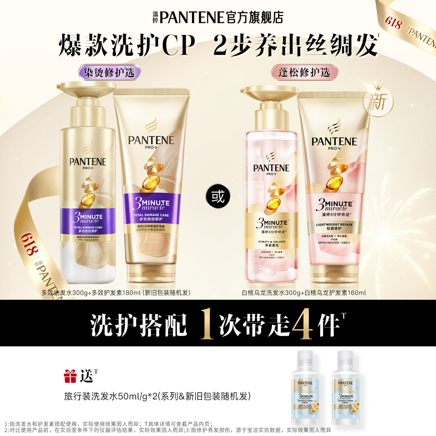 【百亿补贴】潘婷三分钟奇迹桃桃洗护套装洗发水护发素女护发