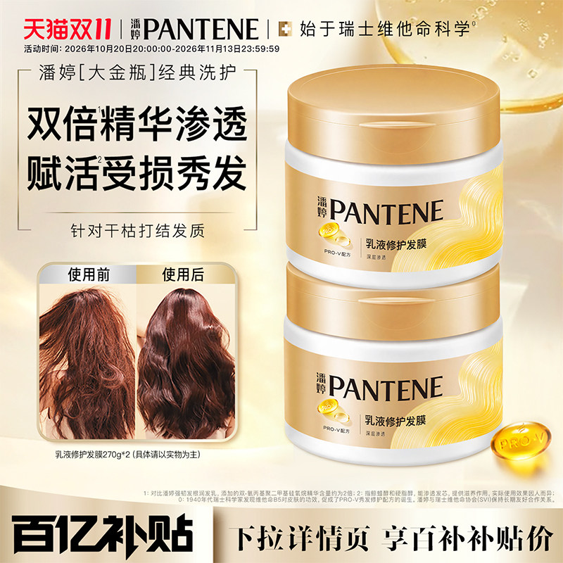 潘婷发膜三明治发膜干枯补水烫染受损修护发女非护发素秀发柔顺亮