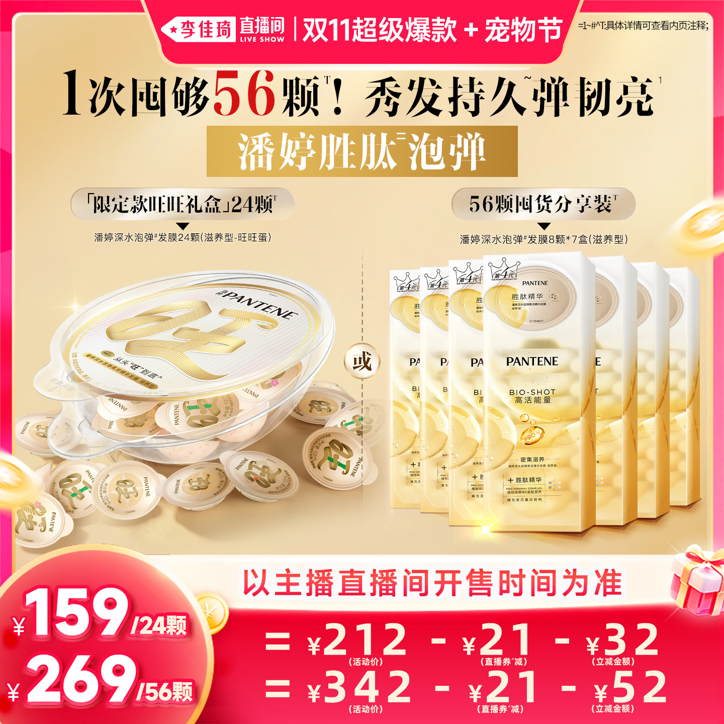 【李佳琦双11超级爆款+宠物节】潘婷泡弹发膜胜肽修护非护发素