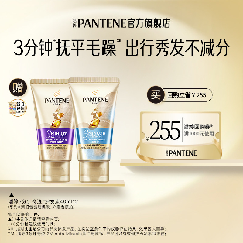 【跨店顺手带】三分钟奇迹护发素40ml*2旅行套组 请勿单拍