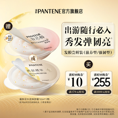 潘婷新品尝鲜泡弹发膜12ml