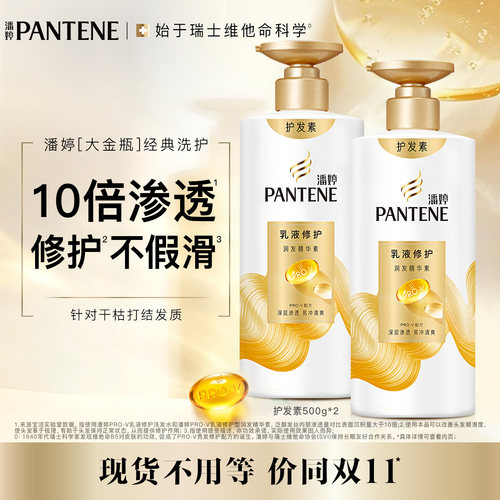 潘婷氨基酸护发素顺滑修护护发女