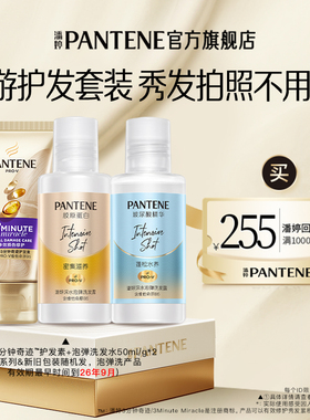 【跨店顺手带】潘婷三分钟护发素40ml+泡弹洗50ml/g*2  请勿单拍