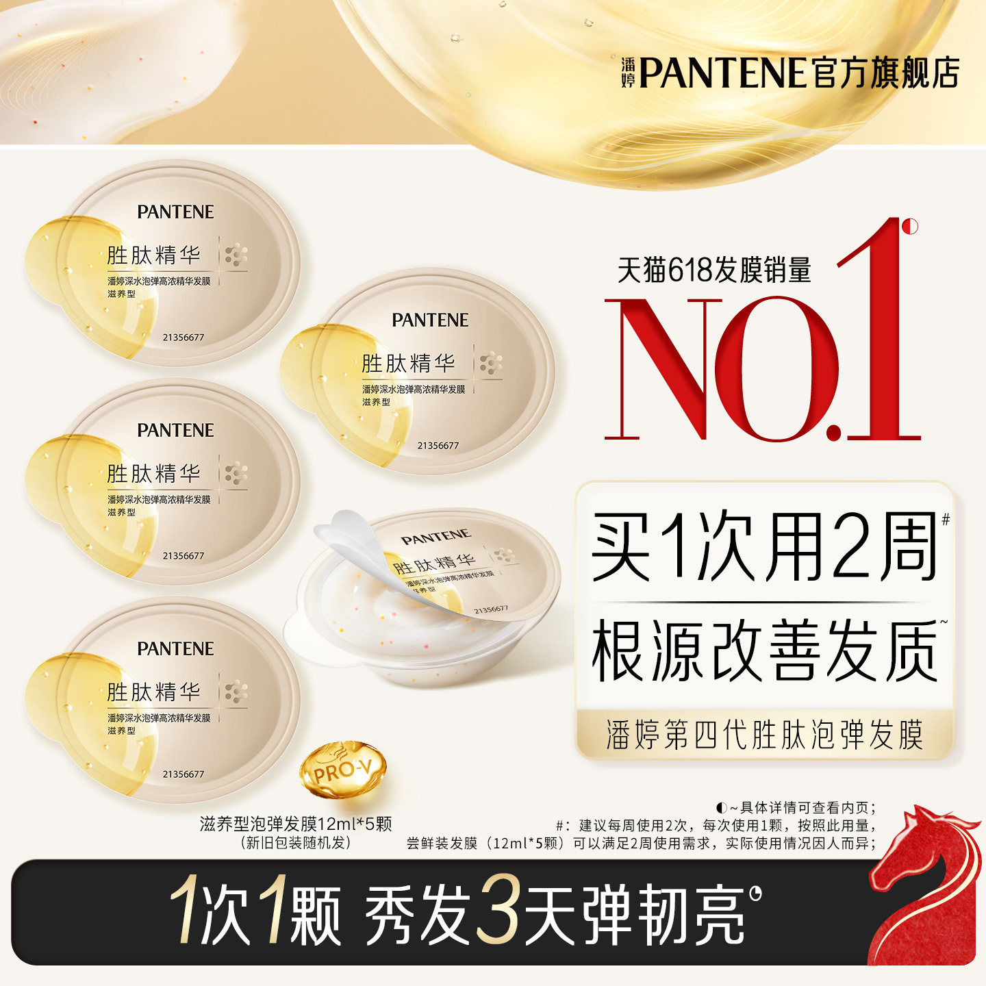 【百补专属】潘婷深水泡弹发膜胶原泡弹发膜女便携旅行装非护发素,美发护发/假发,发膜/蒸汽发膜/焗油膏,淘宝优惠券,粉丝福利购,淘宝优惠卷