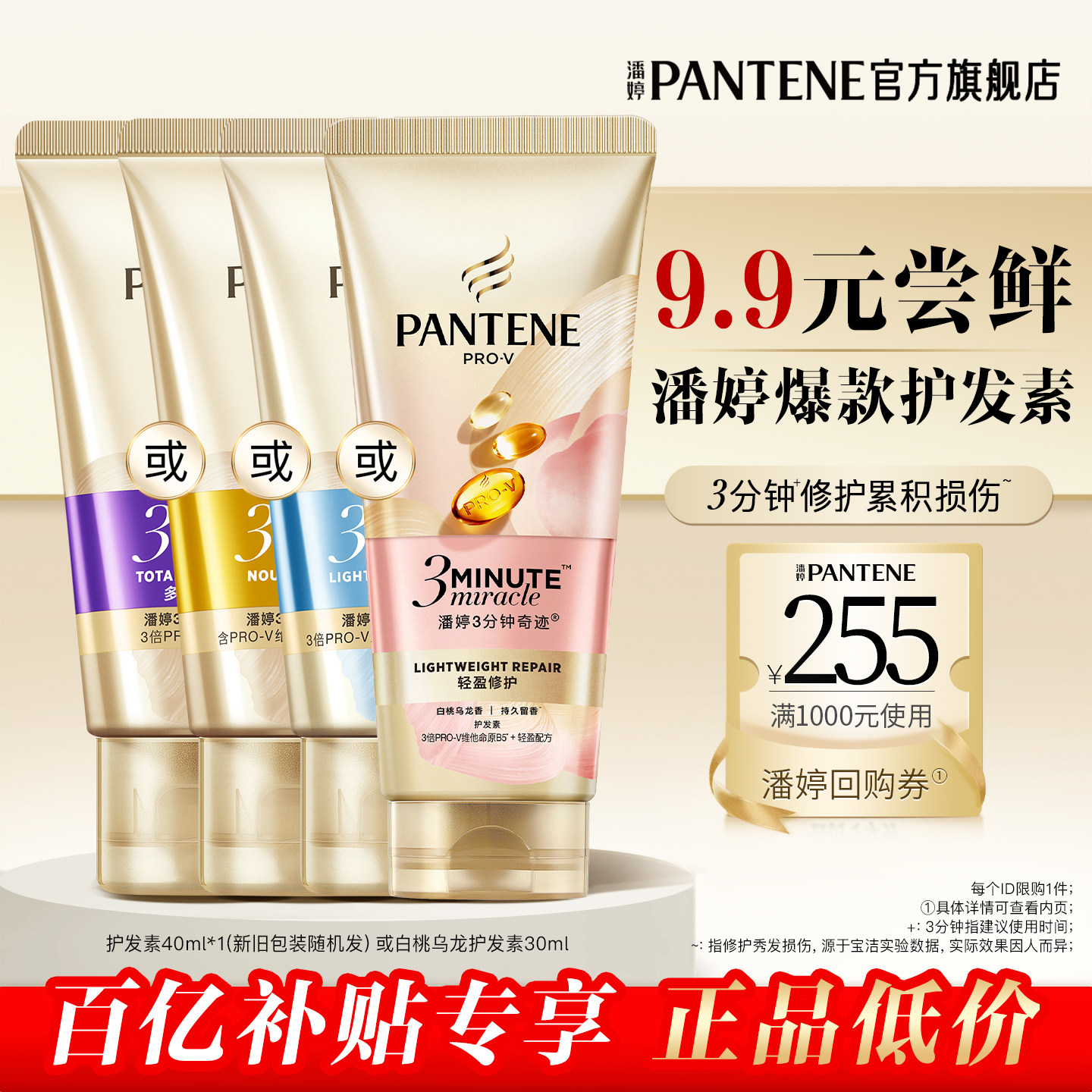 【百亿补贴】潘婷三分钟奇迹护发素女40ml便携装修护桃桃官方正品