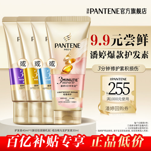 潘婷三分钟护发素便携旅游体验装