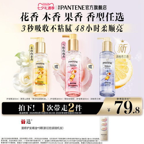 潘婷护发精油胶囊女改善毛躁修护