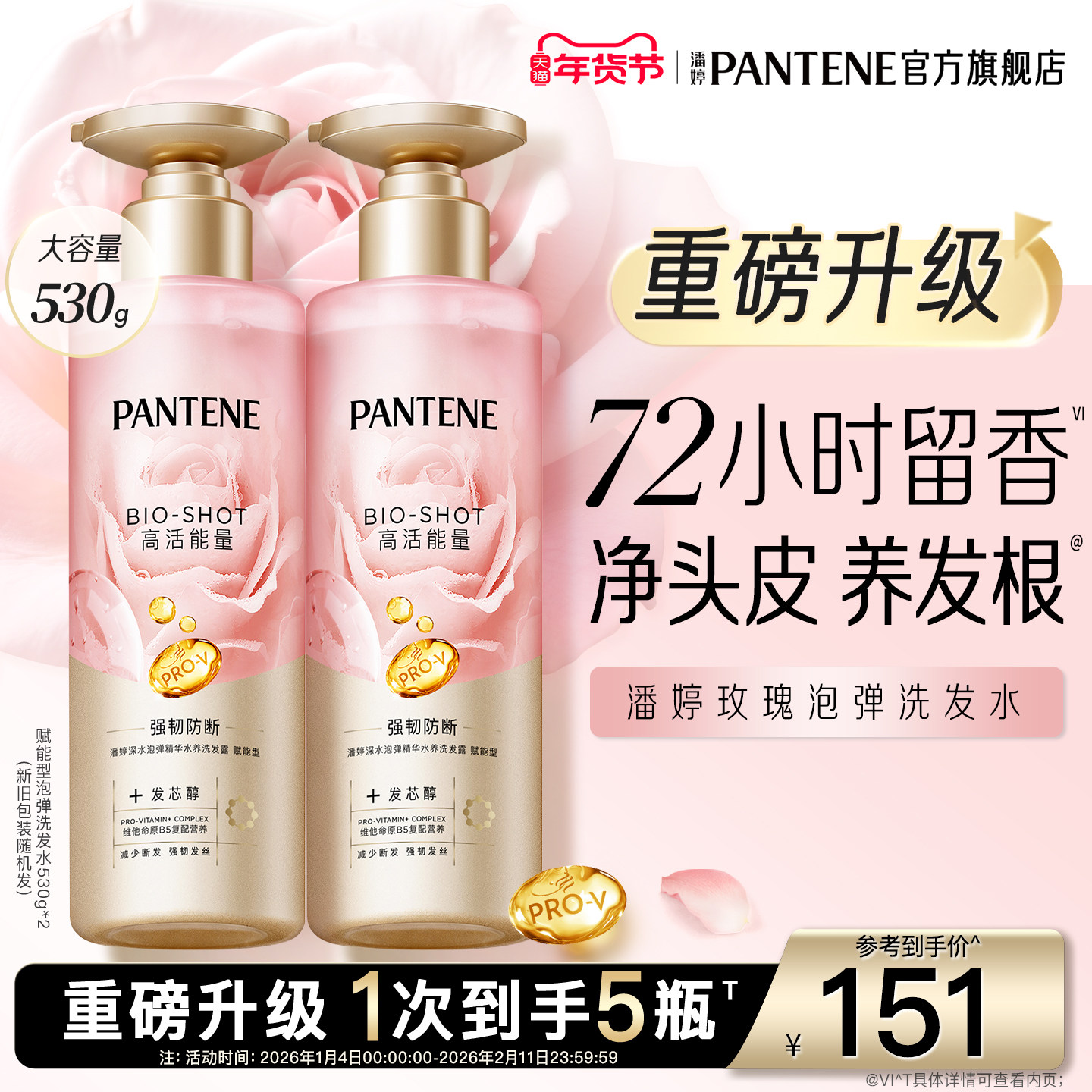 潘婷深水泡弹洗发水洗头膏女玫瑰嘭嘭瓶防断发改善干枯毛躁正品