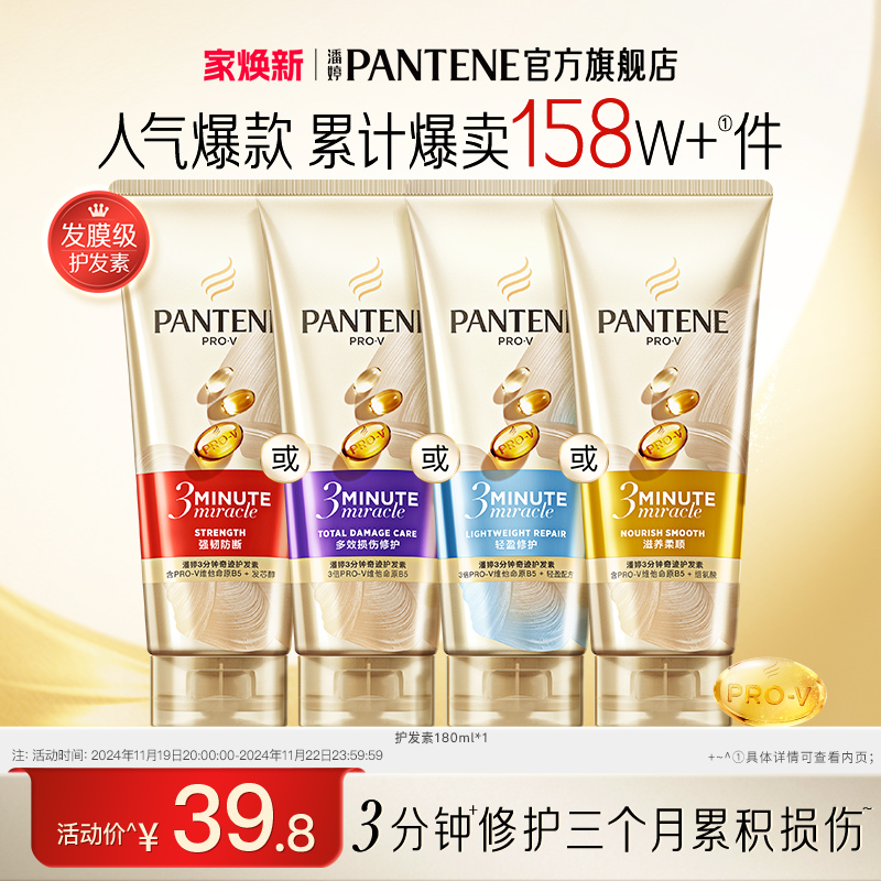 【狂欢价】【双11狂欢节】潘婷三分钟奇迹护发素发膜级女干枯柔顺顺滑官方