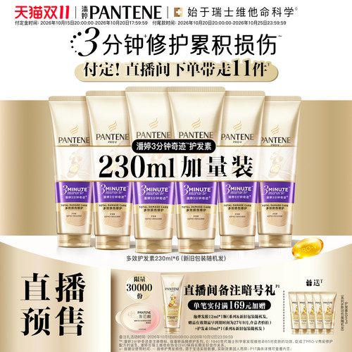 潘婷三分钟奇迹护发素女修护烫染
