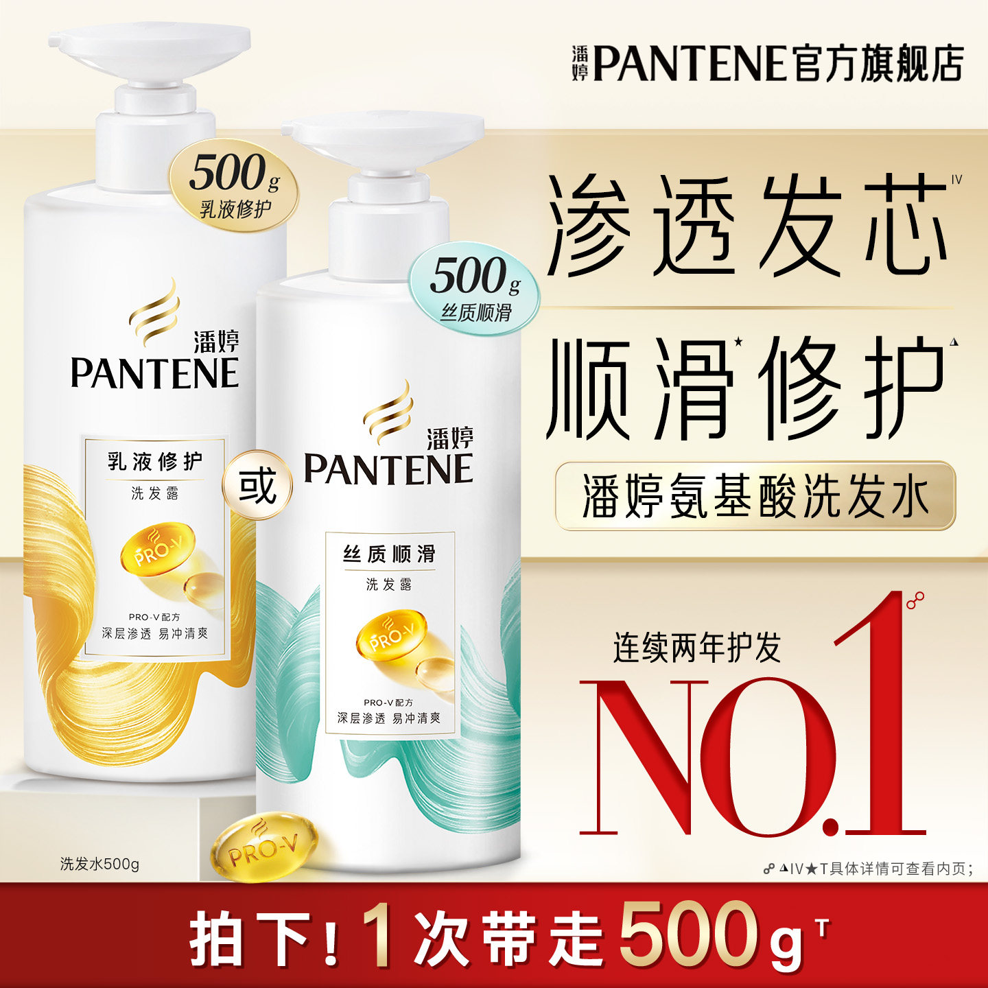 【百补专属】潘婷氨基酸洗发水露液洗头膏女修护干枯发质滋养毛躁