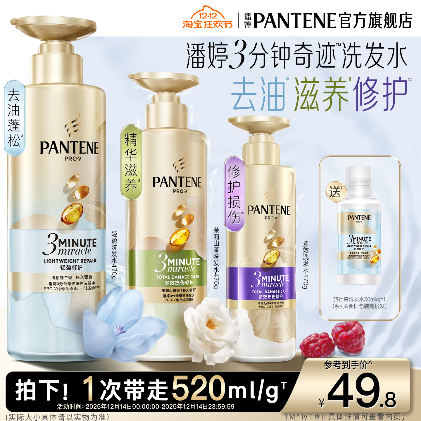 潘婷三分钟洗发水三大功效任选