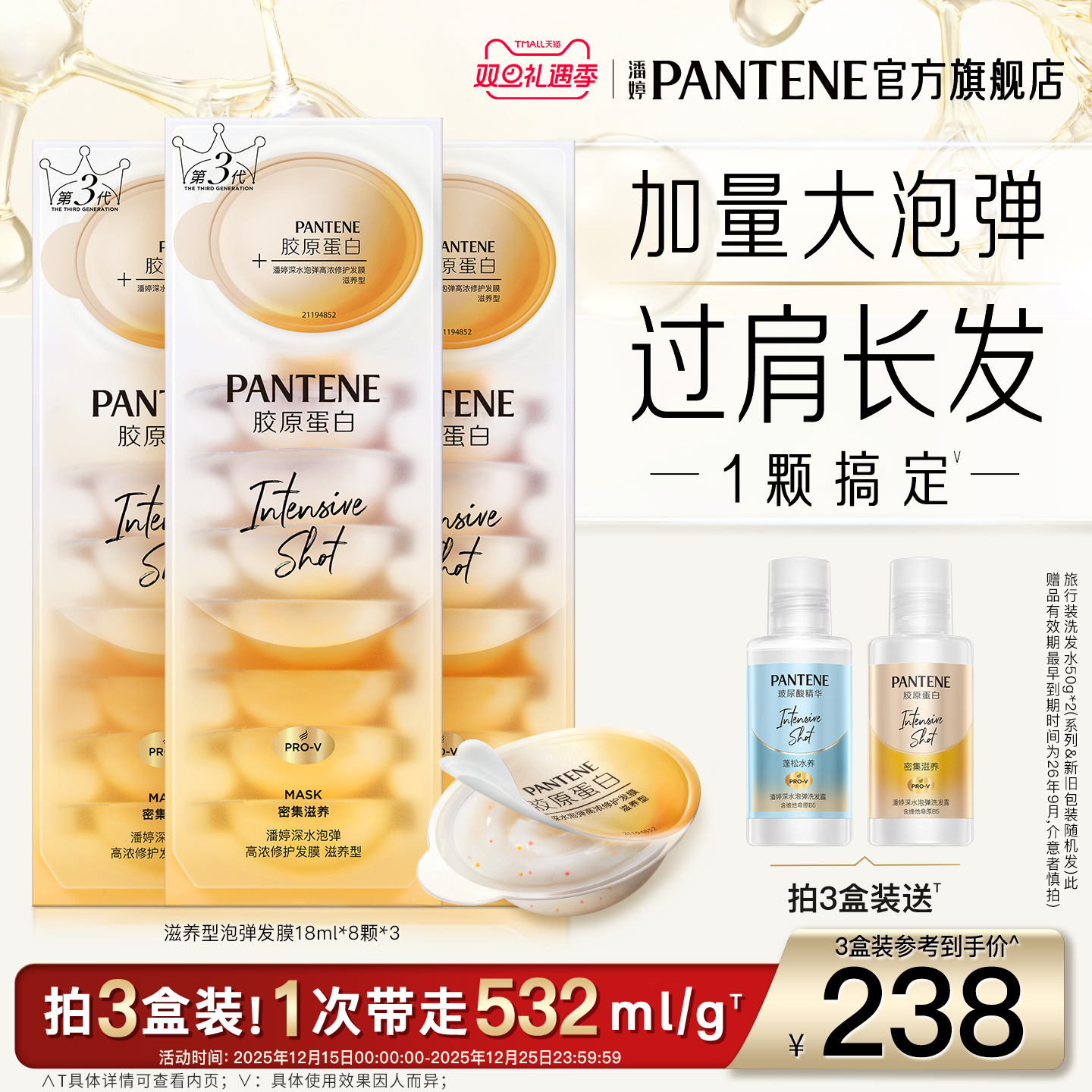 潘婷深水泡弹发膜女泡弹发膜护发便携非护发素改善干枯毛躁正品