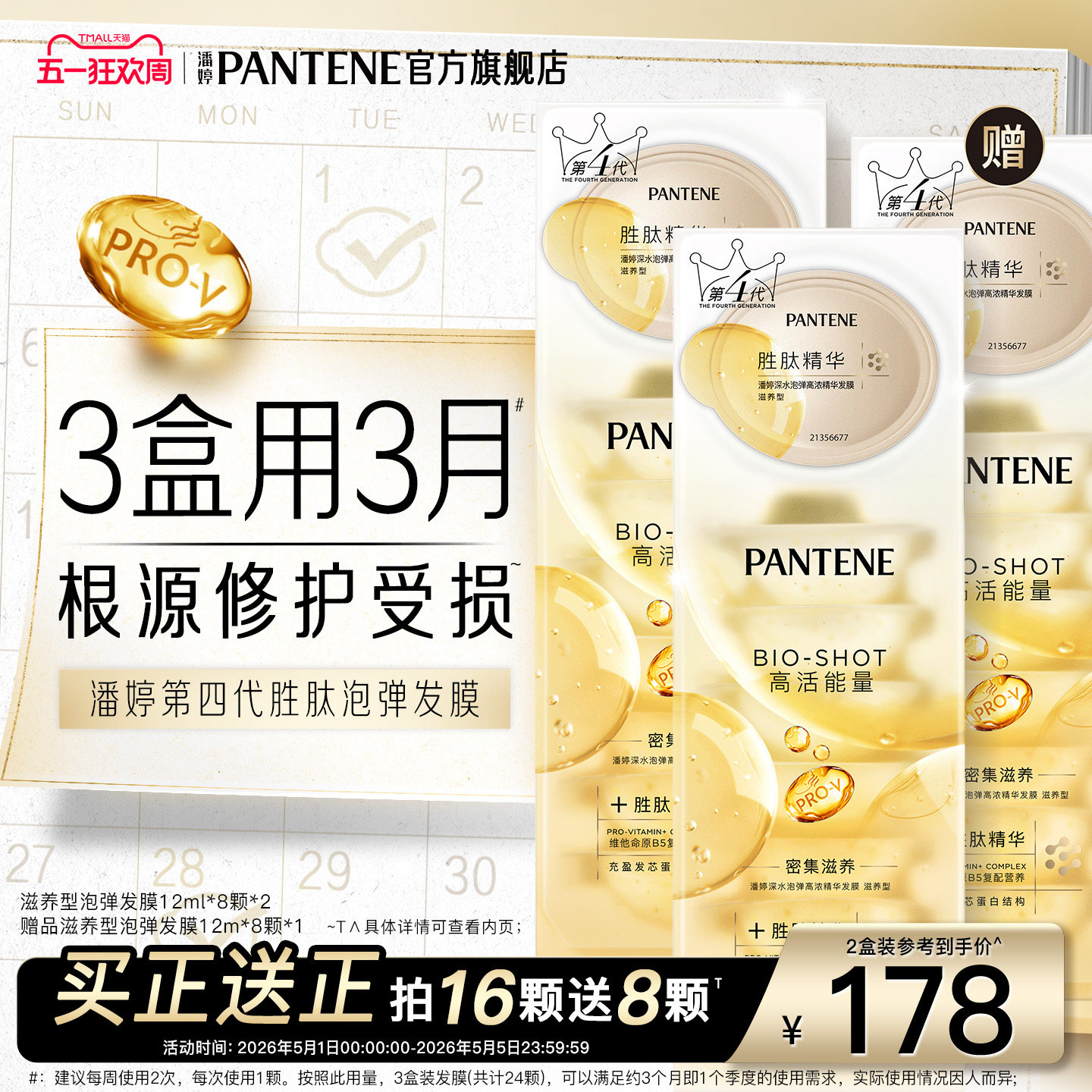 潘婷深水泡弹发膜女胜肽泡弹修护便携烫染毛躁非护发素官方正品
