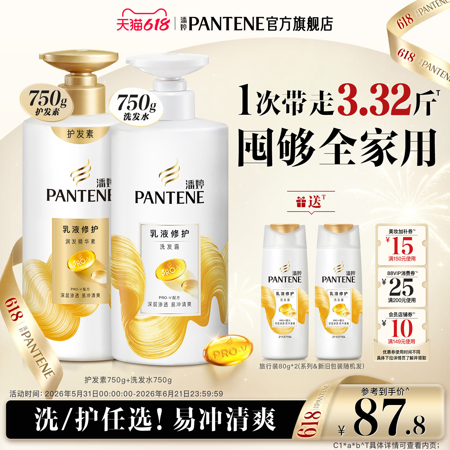 【618现货狂欢】潘婷氨基酸洗发水去屑滋养护发素改善干枯毛躁发