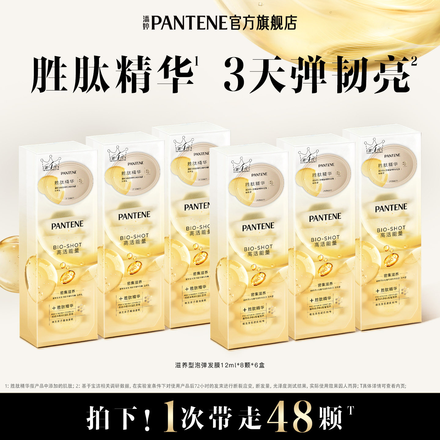 潘婷深水泡弹胜肽发膜改善干枯